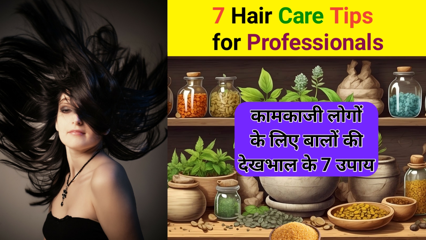 7 Hair Care Tips for Professionals